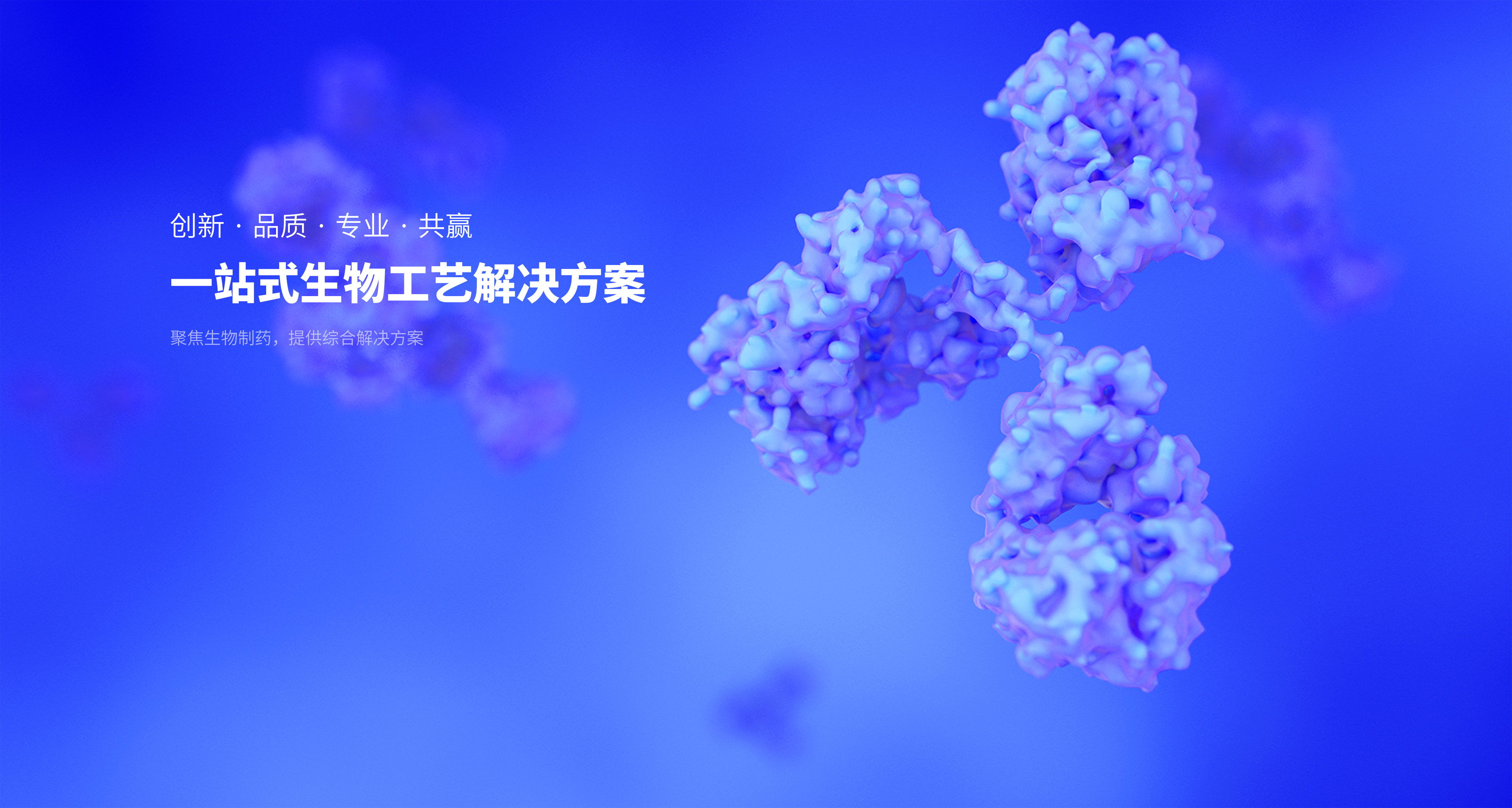 多寧生物Duoning Biotech | 一站式生物工藝解決方案提供商